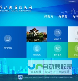 吴江教育信息网